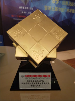 群脉SCRM荣膺中国广告年度数字影响力产品，引领上海软件开发新浪潮